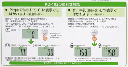 タニタ KD-192の便利な機能