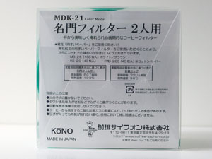 KONO 名門フィルター2人用 90周年記念限定モデル MDK-21EG エメラルドグリーン 