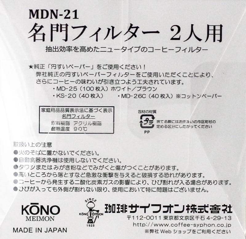 191円 期間限定特価品 KONO KS-20 ドリッパー用フィルターペーパー 1?2人用 40枚入り