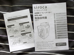 siroca crossline　シロカ　全自動コーヒーメーカー　STC-401