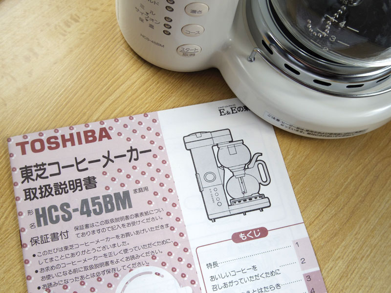 TOSHIBA】 東芝 サイフォン式コーヒーメーカー HCS-45BM（ミル付き）