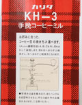KH-3のメッシュ調節方法
