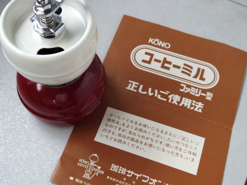 KONO】 コーノ 手動式コーヒーミル
